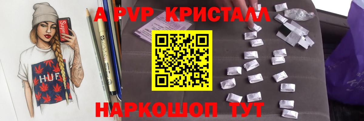 Alfa_PVP кристаллы  Вход с VPN  Alpha PVP VHQ  А ПВП Соль  Чусовой 