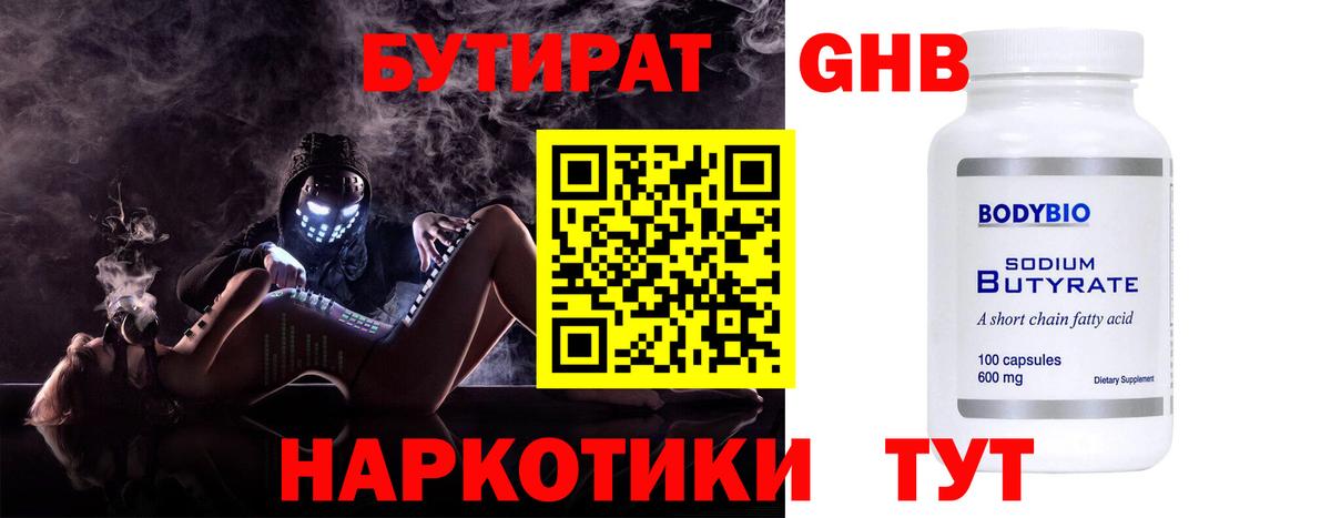 БУТИРАТ  Бутират вода  Вход с VPN  Чусовой 