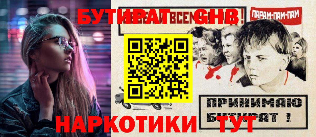 БУТИРАТ 1.4BDO Чусовой