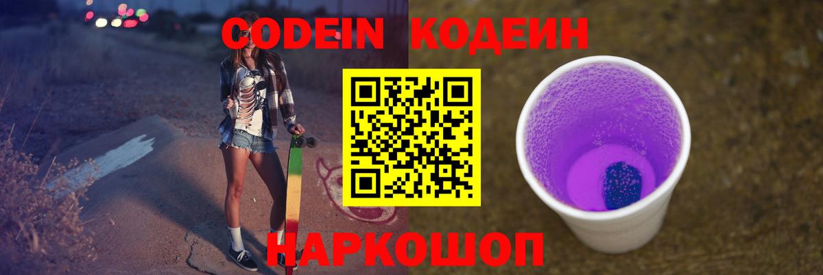 Чусовой  Кодеин напиток Lean (лин)  Вход с VPN  Кодеиновый сироп Lean Purple Drank 