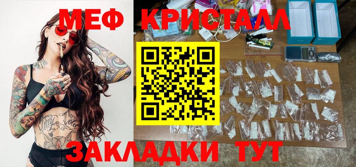 Мефедрон кристаллы Чусовой