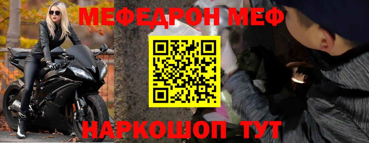МЕФ  МЕФ  МЕФ мука  Чусовой  Вход с VPN  МЯУ-МЯУ кристаллы 